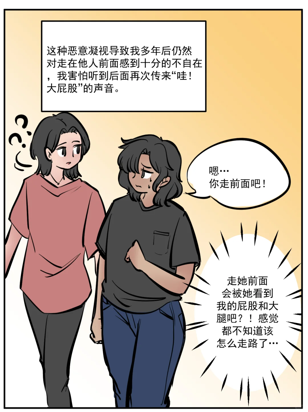 我的胖胖人生|等灯的自洽过程①