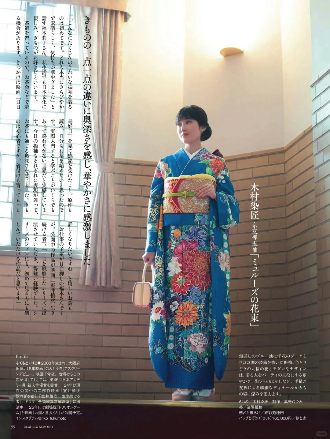 日杂分享｜福本莉子「美しいキモノ」2024年冬