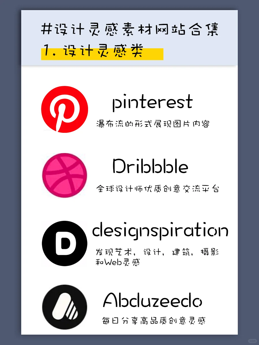 建议收藏—全球设计师们的灵感来源合集