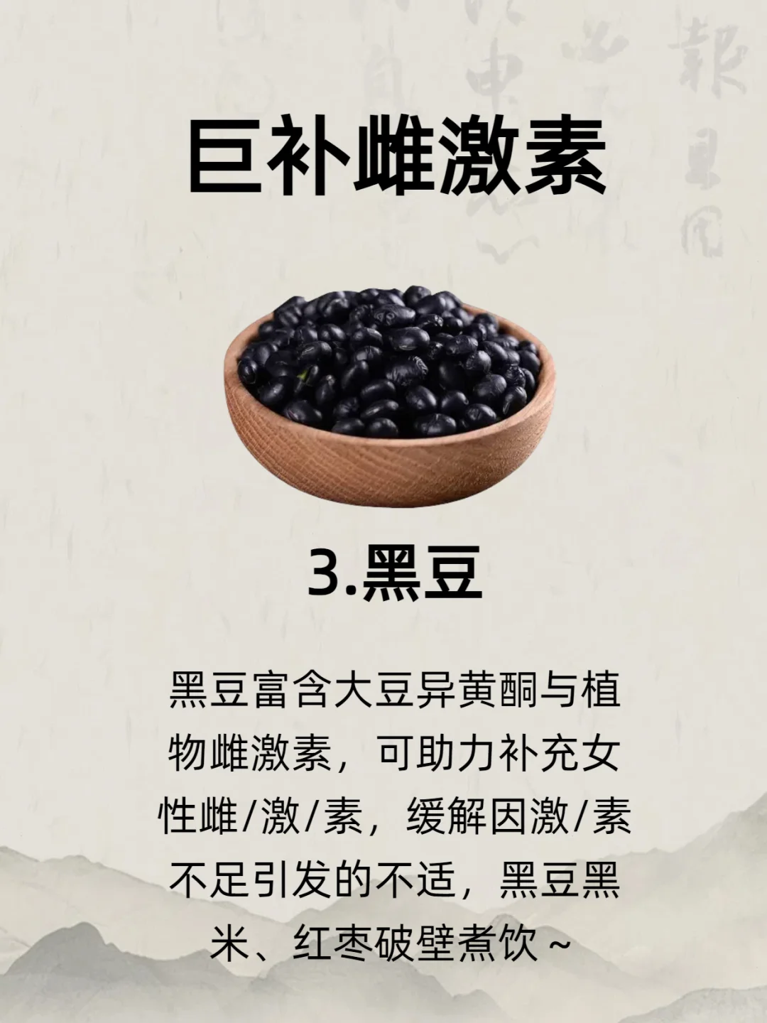 种天然雌激素食物❗越吃越年青