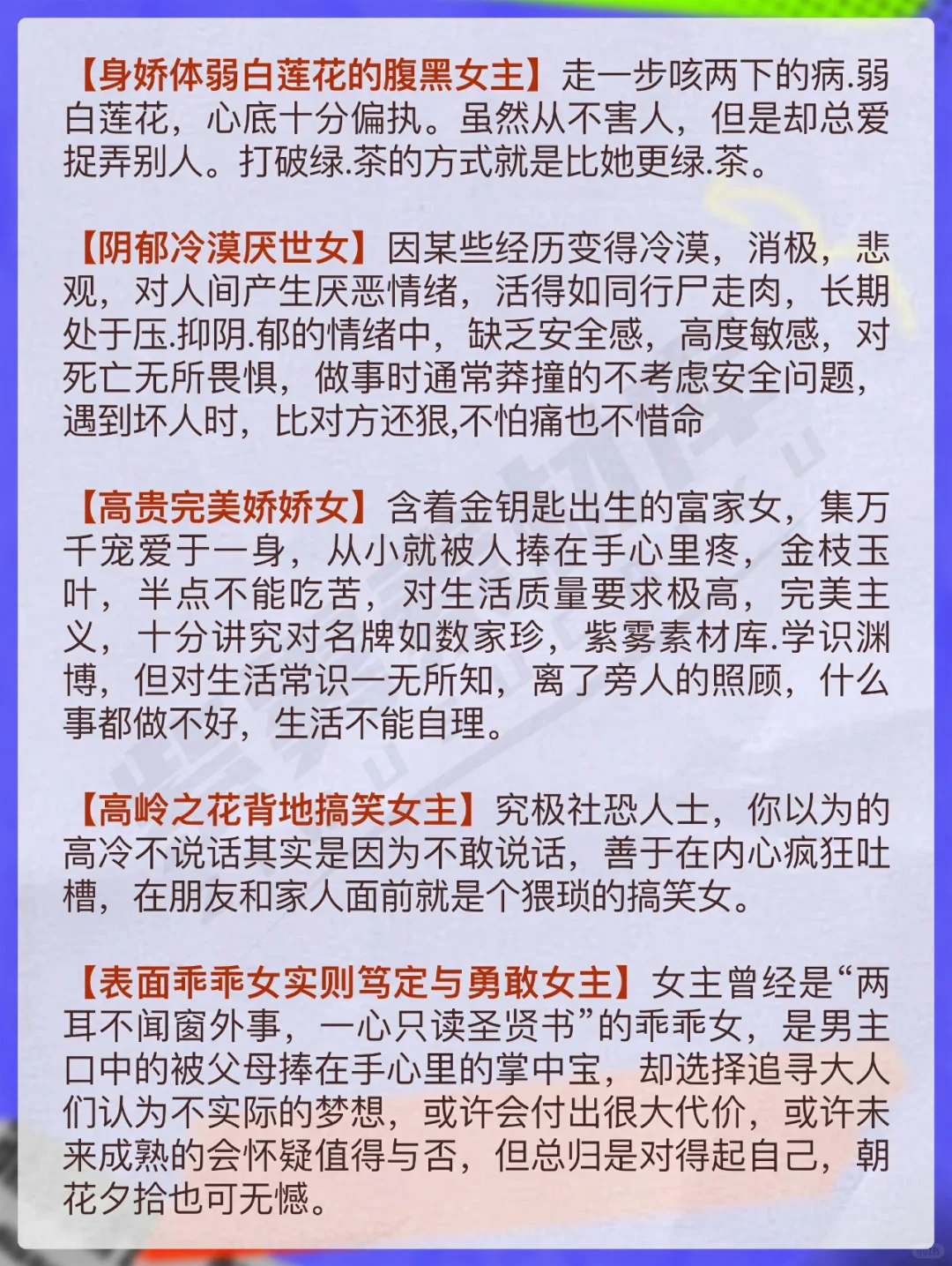 🔥小说网文｜49种一写就爆火的超惊艳女主