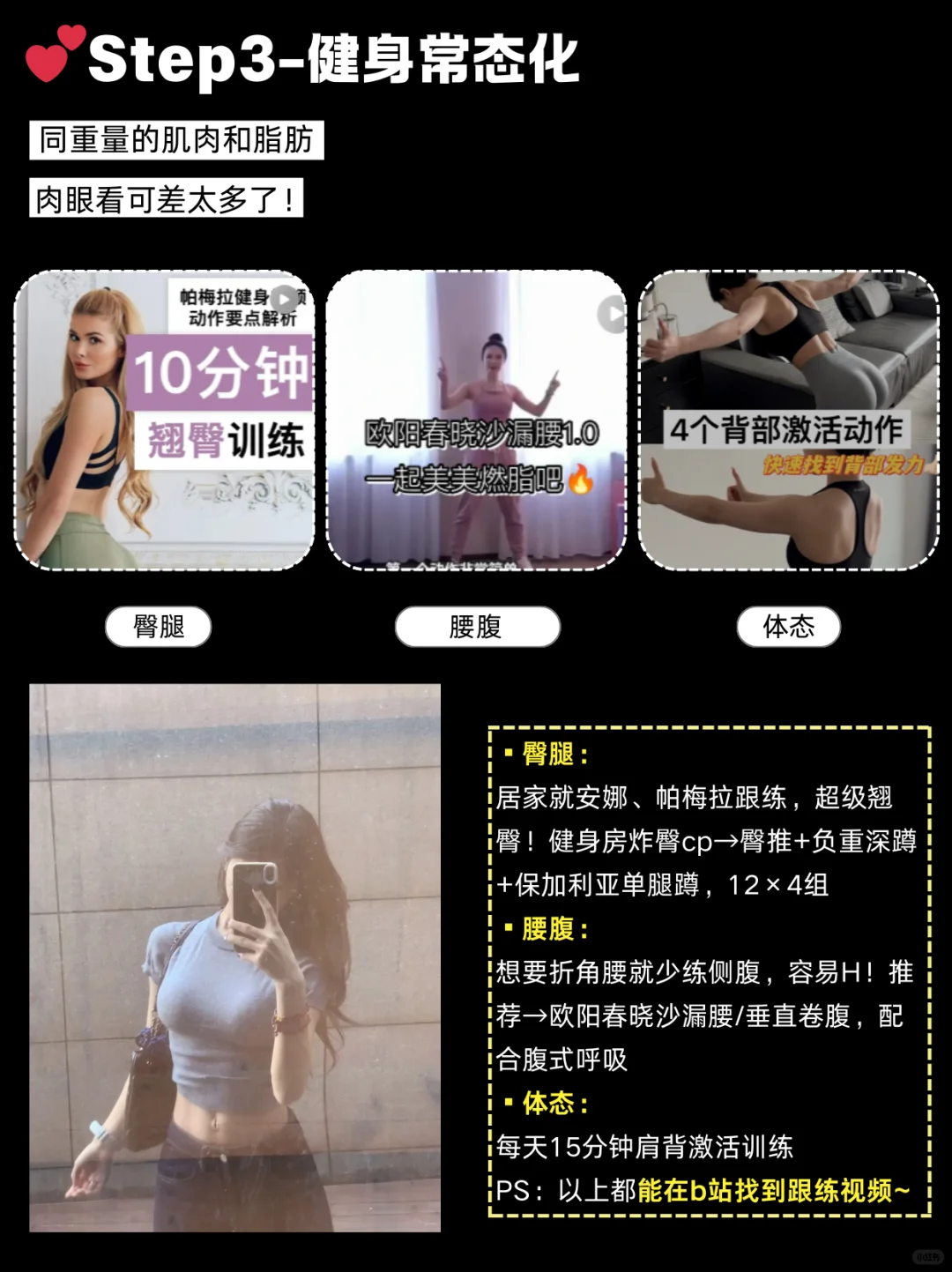 健身+内调365天，好身材是姐应得的！
