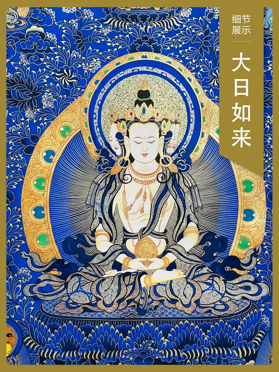 【壁纸分享】精品蓝唐大日如来唐卡壁纸