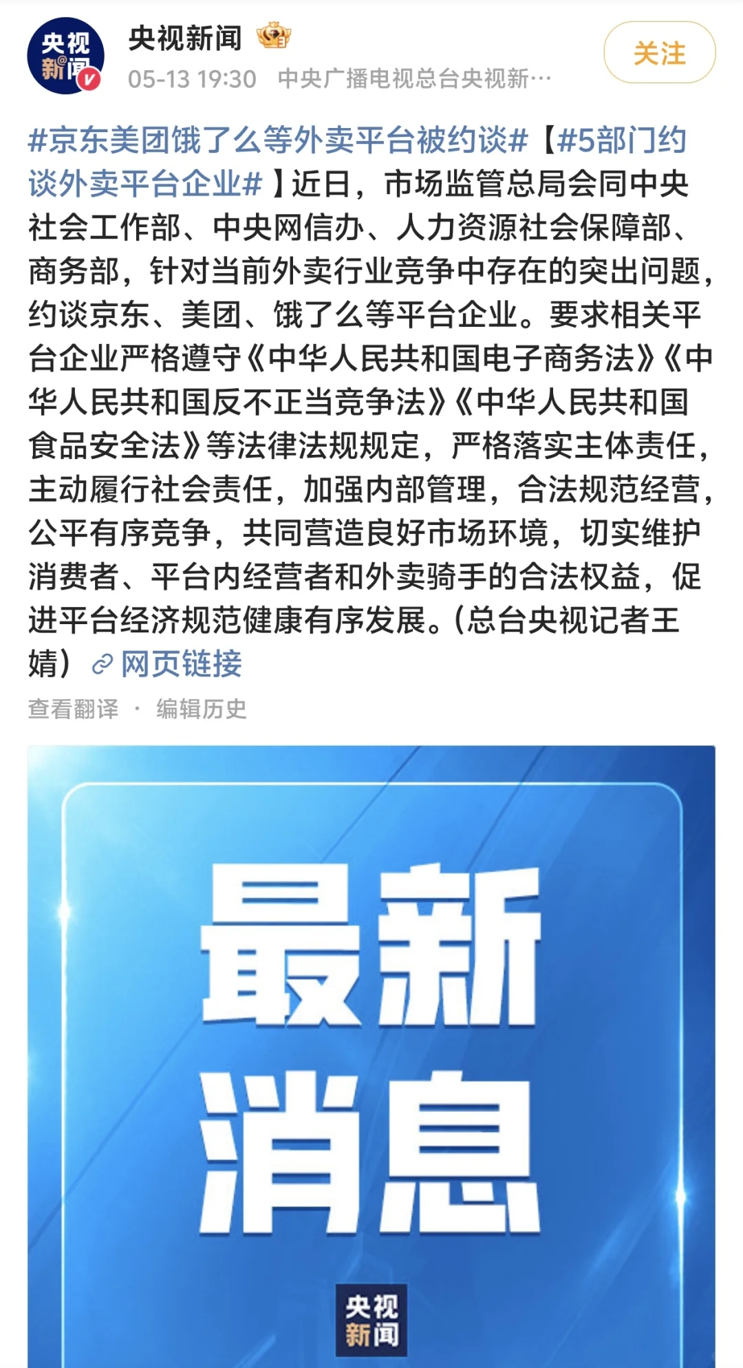 京东美团饿了么等外卖平台被约谈！