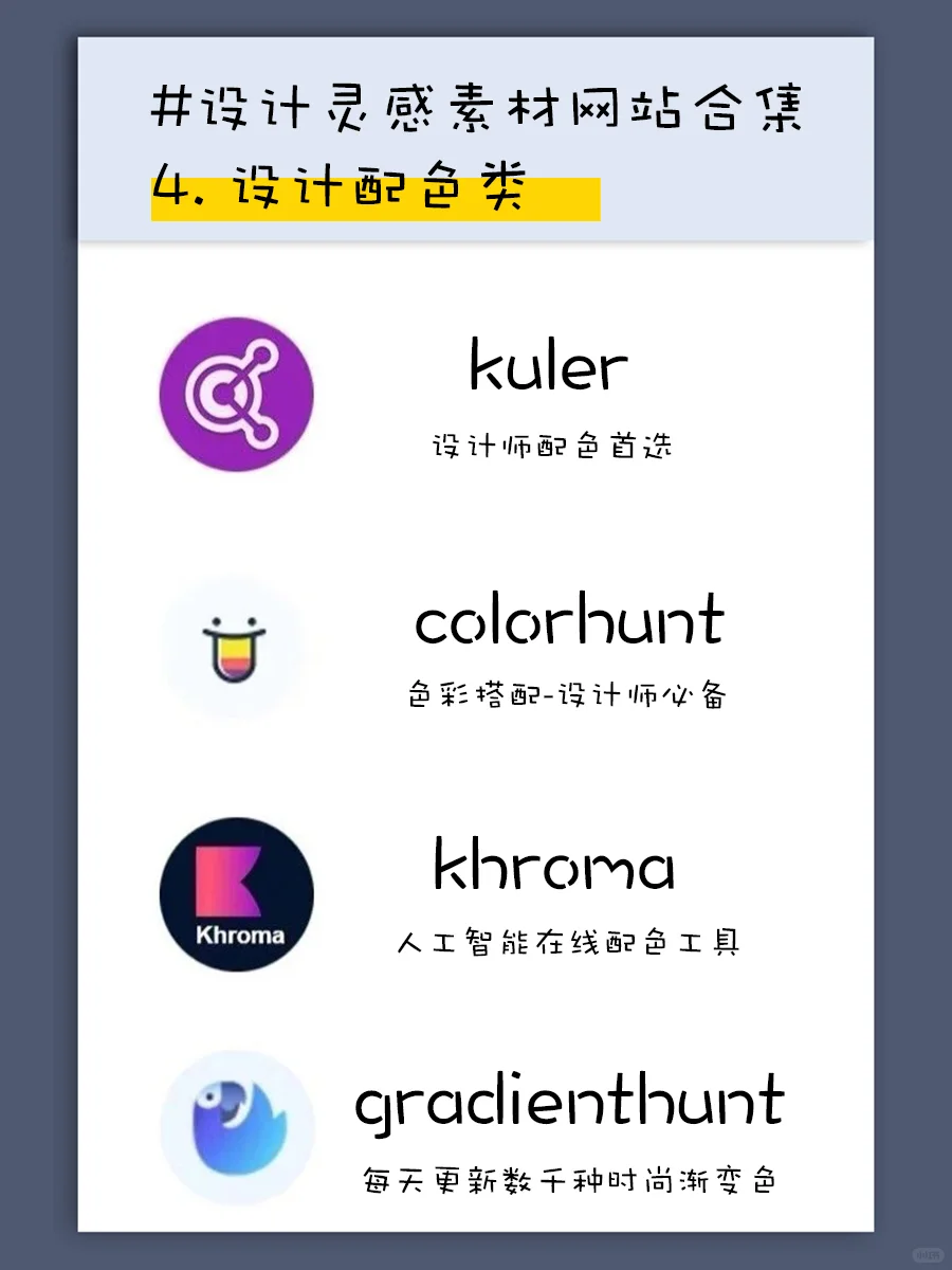 建议收藏—全球设计师们的灵感来源合集