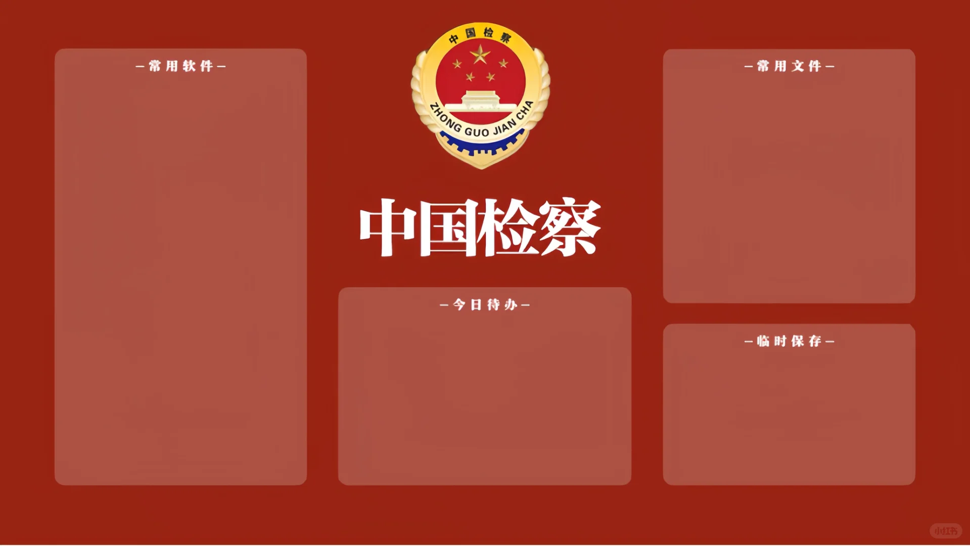 中国警察电脑分区壁纸