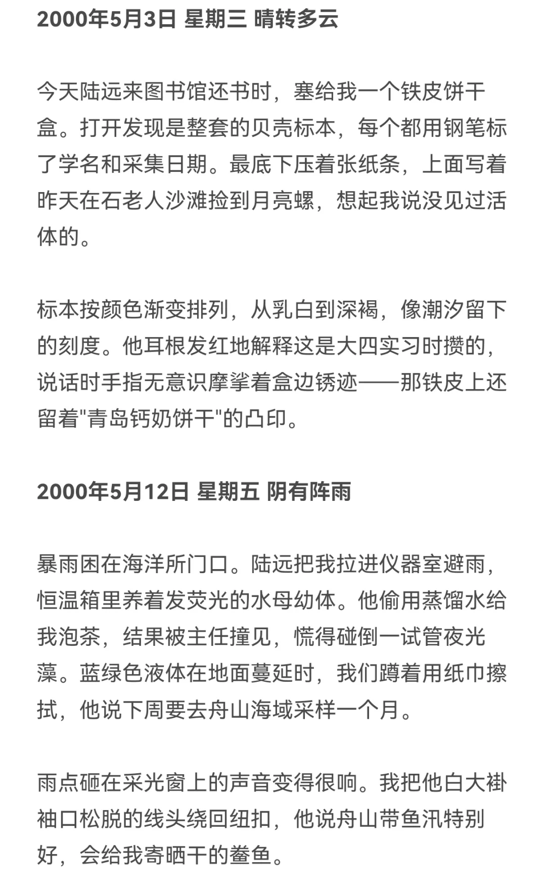 让ai在剧情上自由发挥，它会写成什么样。一