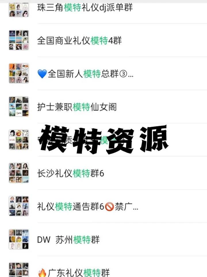 🎀模特资源大公开，速进宝藏群！