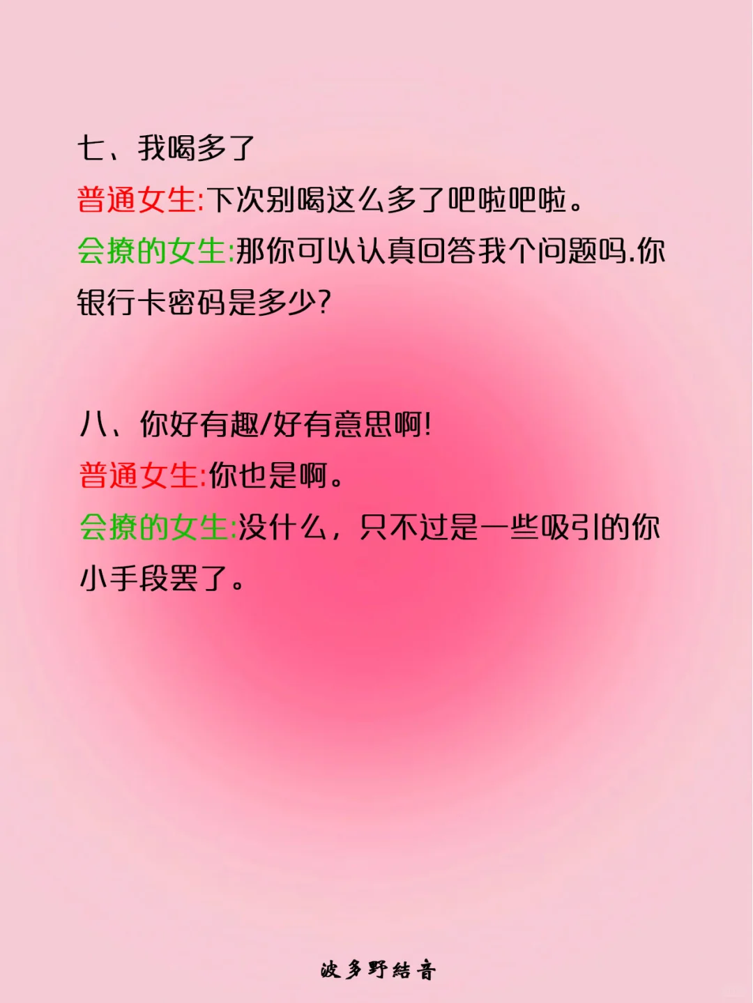 调情小心机！让他疯狂上瘾的撩汉公式
