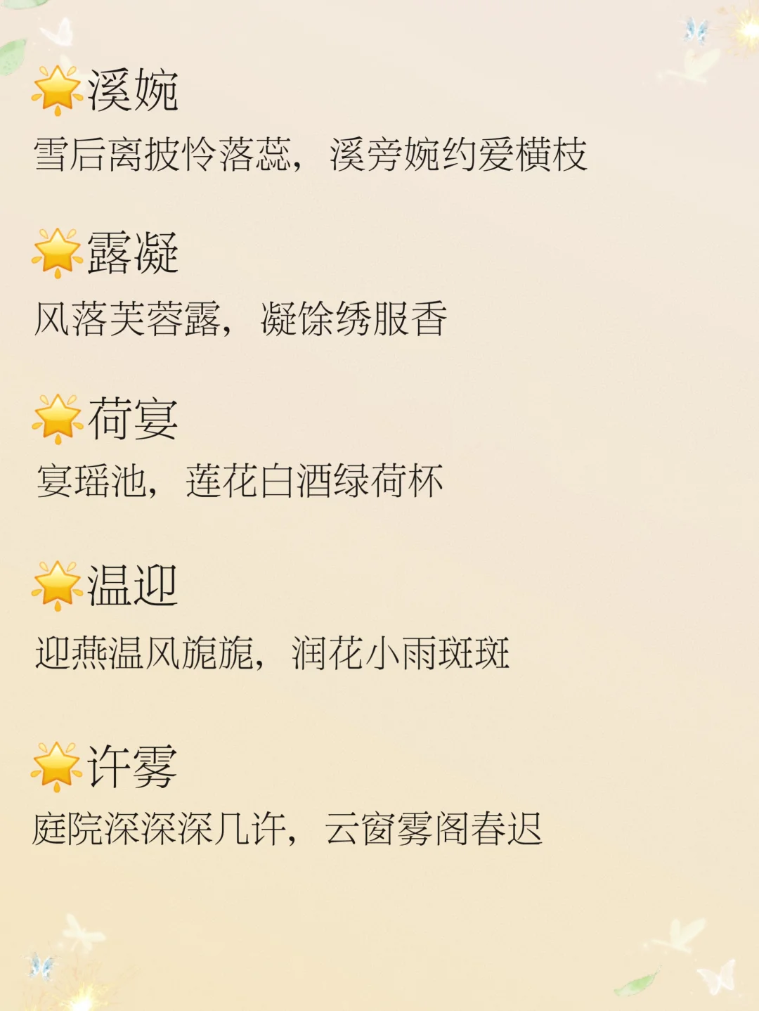 世家大族小姐 贵女 生僻美到爆的惊艳名字