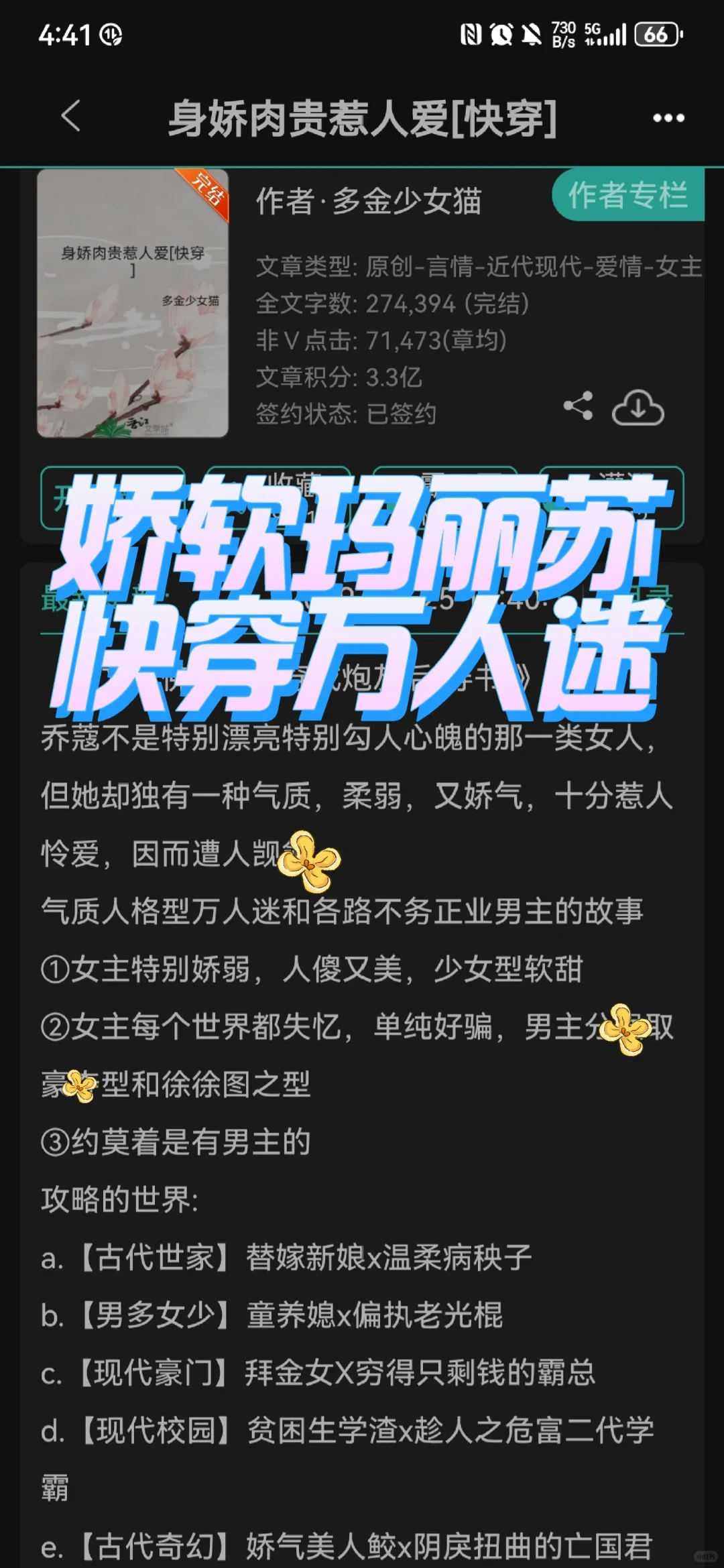 快穿‖身娇肉贵惹人爱玛丽苏