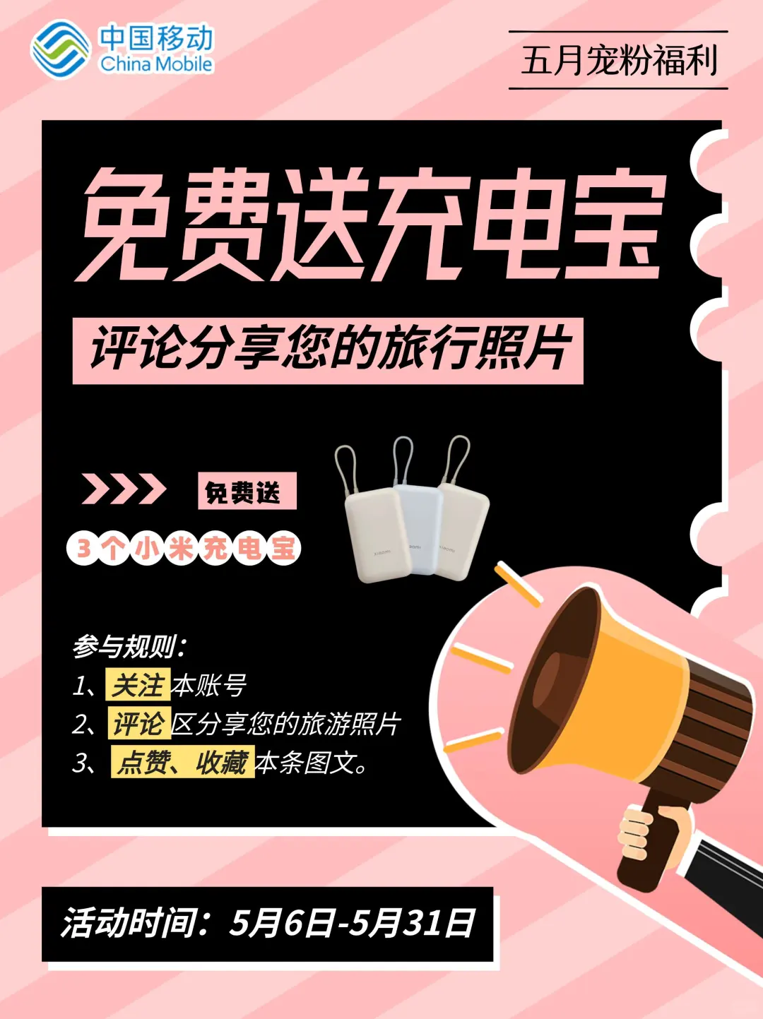 抽奖 | 假期美照别浪费！送3个小米充电宝