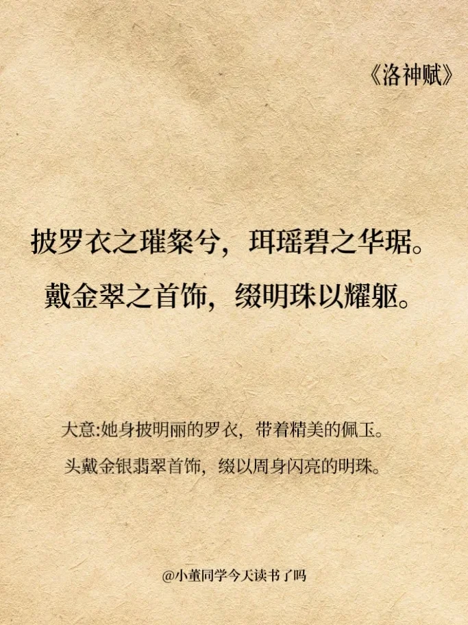 千古奇文｜夸女生好看，还是要看《洛神赋》