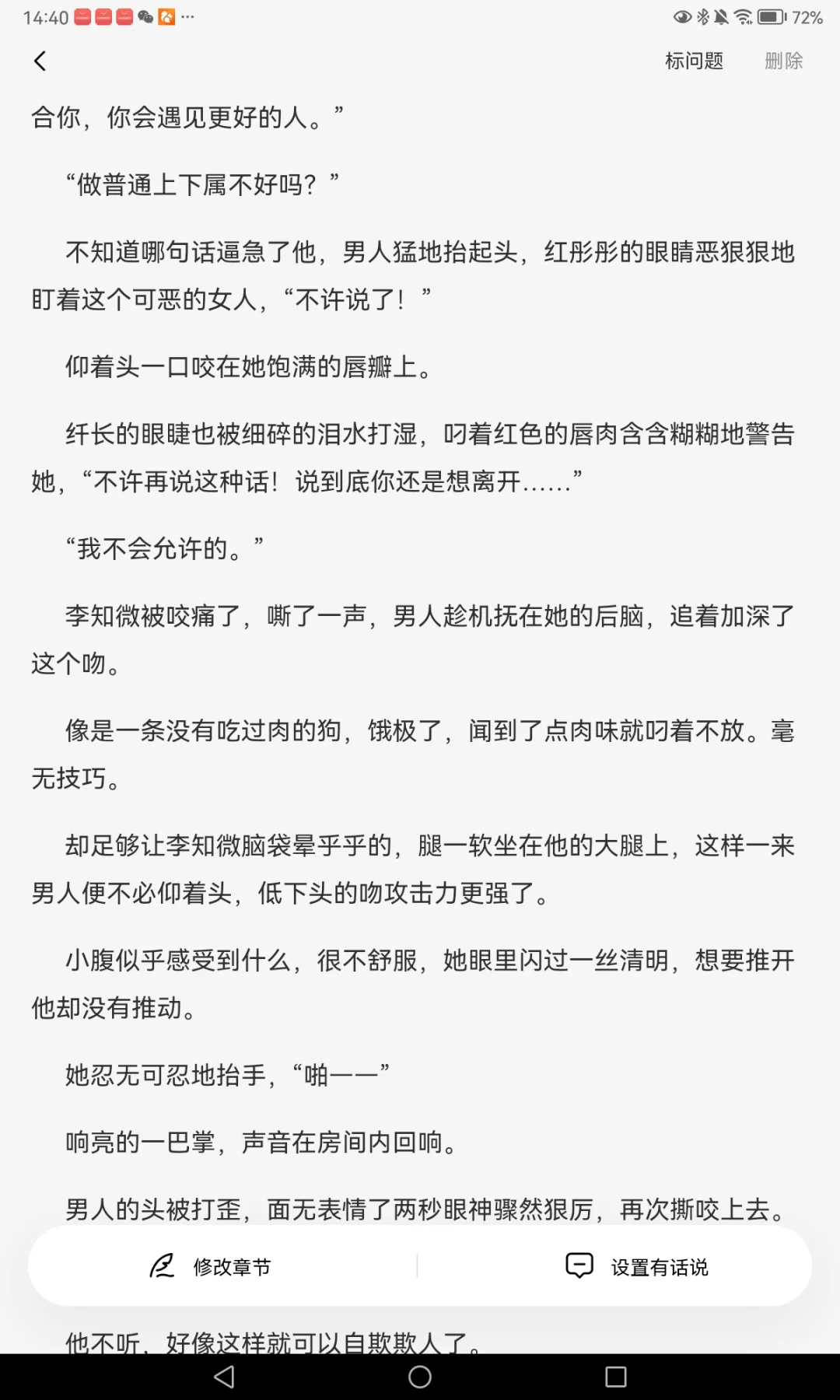 你是总裁身边的小秘书，你放弃觊觎他后…4