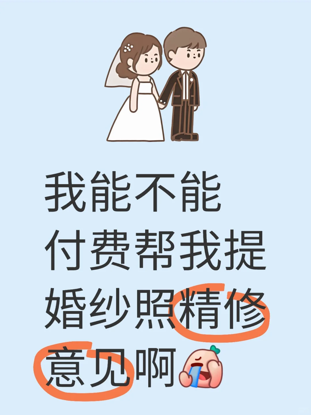 我能不能付费找个人帮我提意见啊！