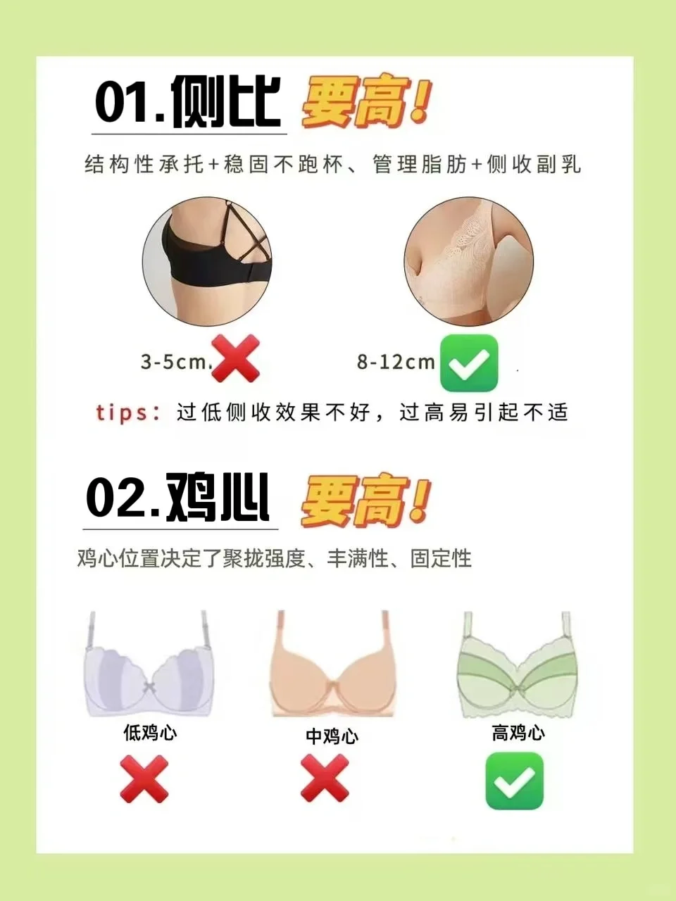八字胸逆袭圆圆胸的4个要点，直接抄作业！