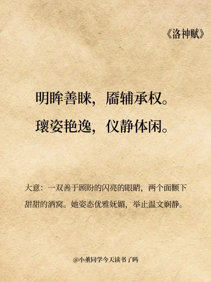 千古奇文｜夸女生好看，还是要看《洛神赋》