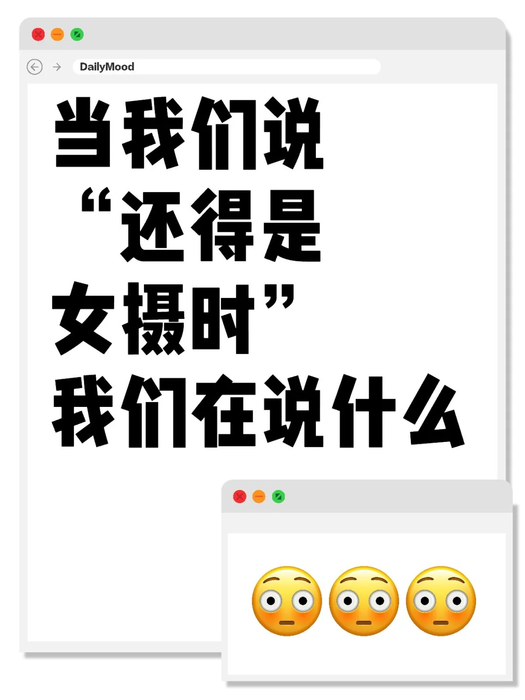 当我们说还得是女摄时，我们在说什么
