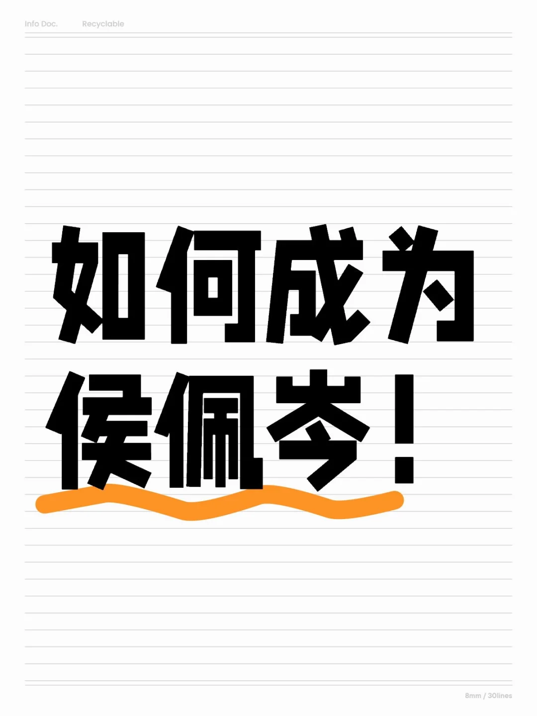 好喜欢侯佩岑！怎么才能像她一样有魅力