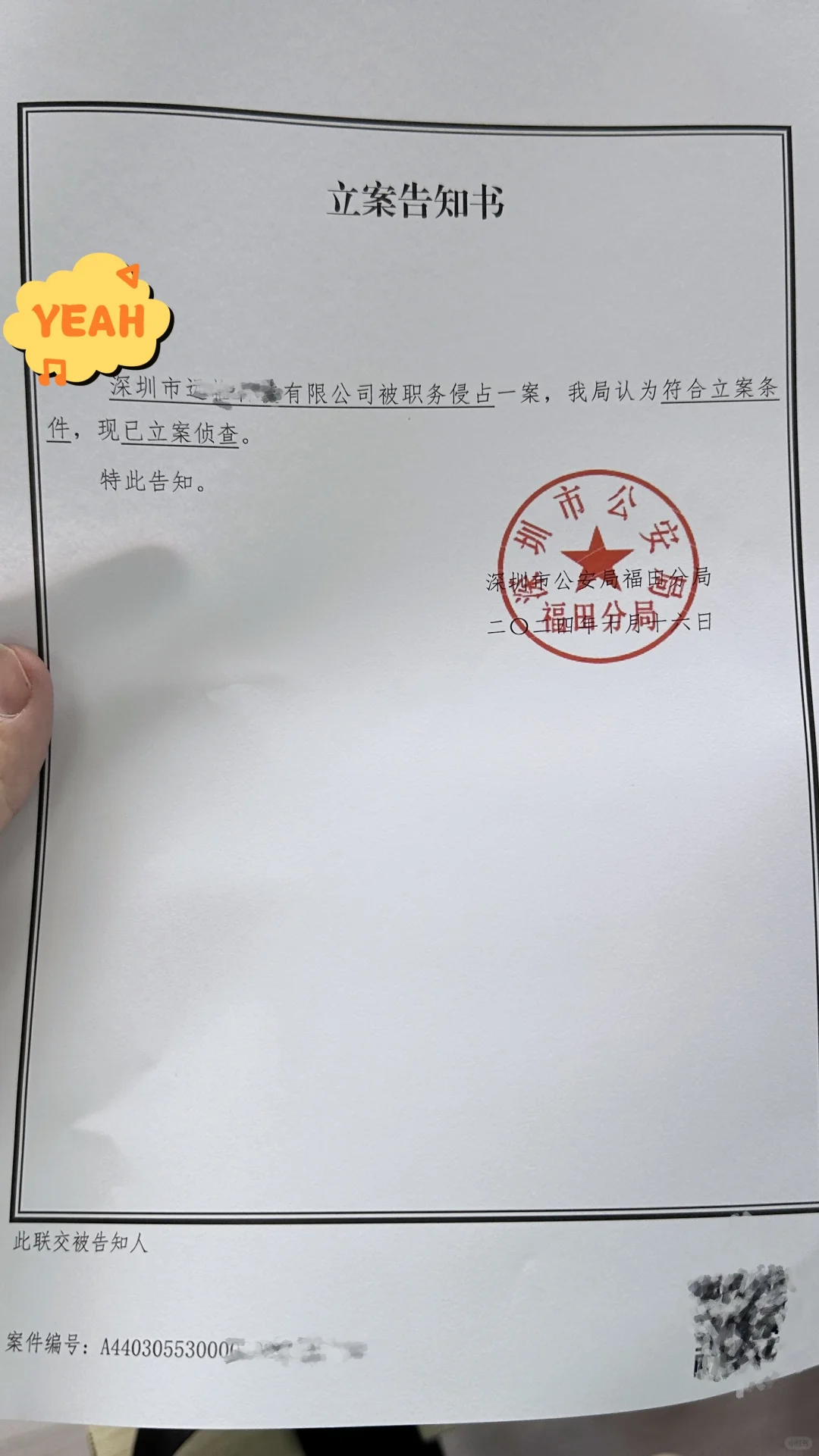 立案1年了，终于要有结果了