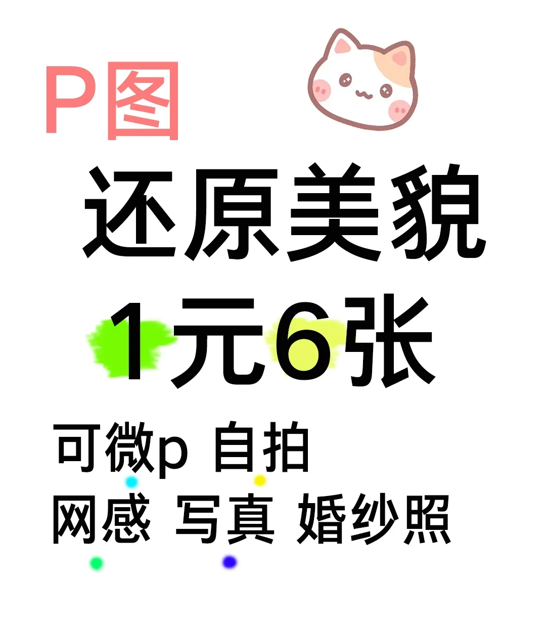00后女大帮P图 可微p 写真照 主打还原美貌