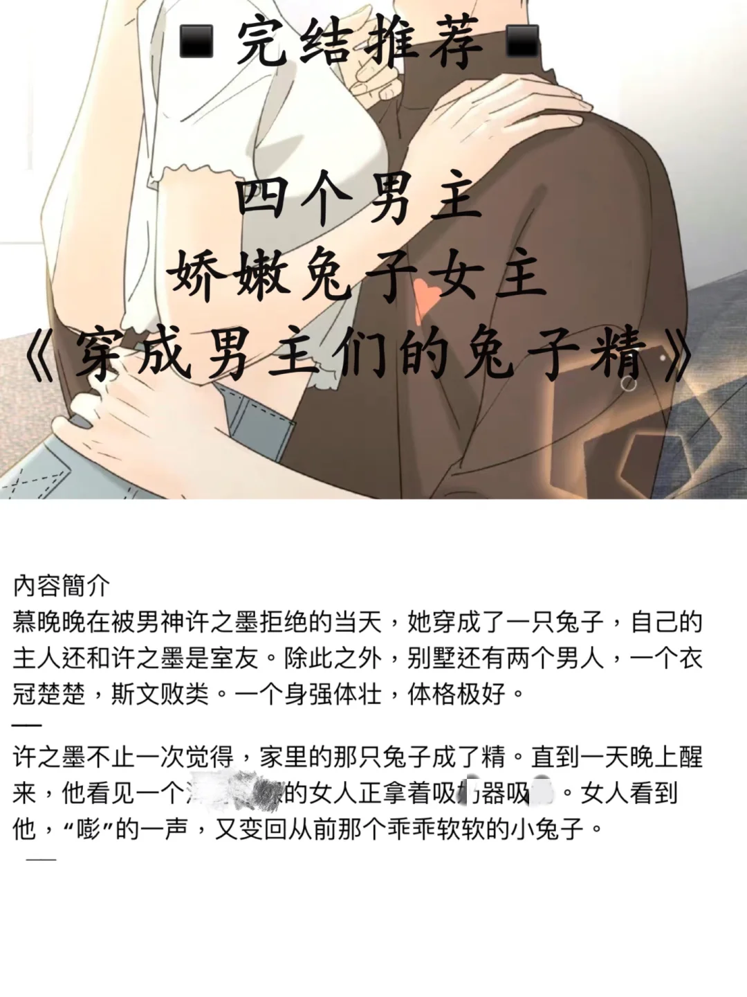 四个男主|娇嫩可爱女主|现言完结❗️