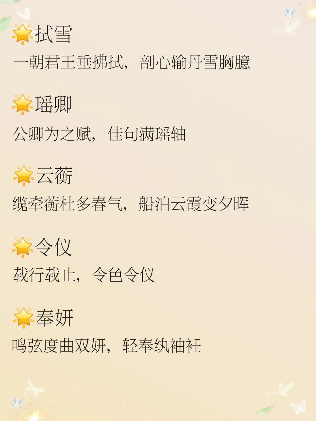 世家大族小姐 贵女 生僻美到爆的惊艳名字