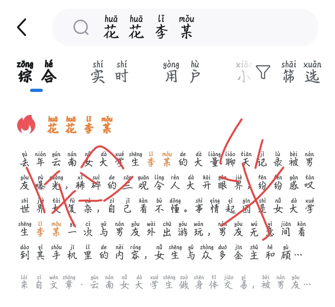 女大学生做身体交易，被男友曝光！