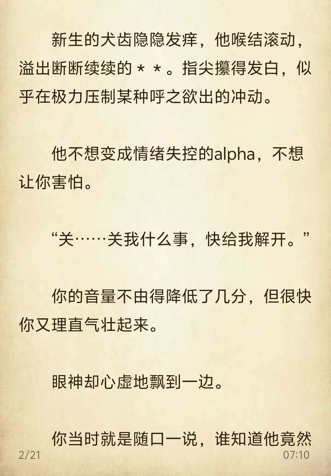 弯掰直｜被讨厌的情敌囚禁后①情敌变情人