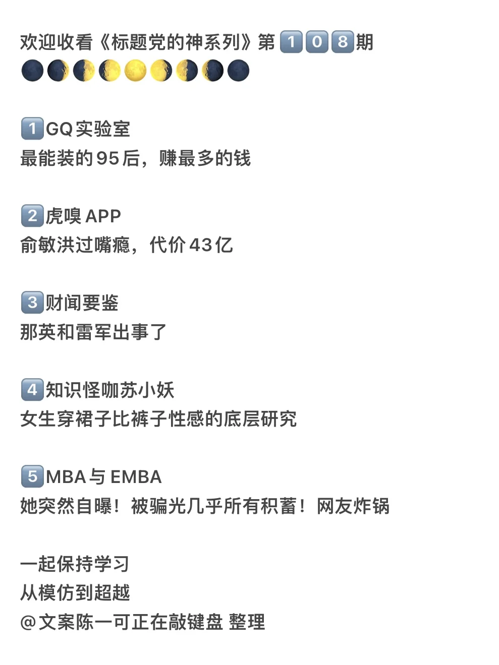 标题党的神系列No.108