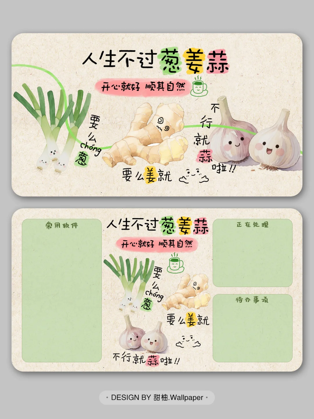 电脑壁纸 人生不过“葱姜蒜”丨302丨ins风