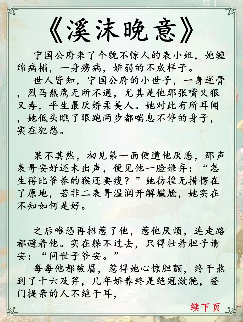 “妹妹，逃什么，可真让为兄好找啊!”