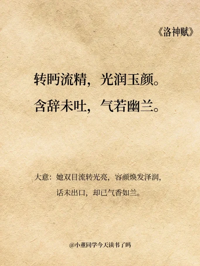 千古奇文｜夸女生好看，还是要看《洛神赋》