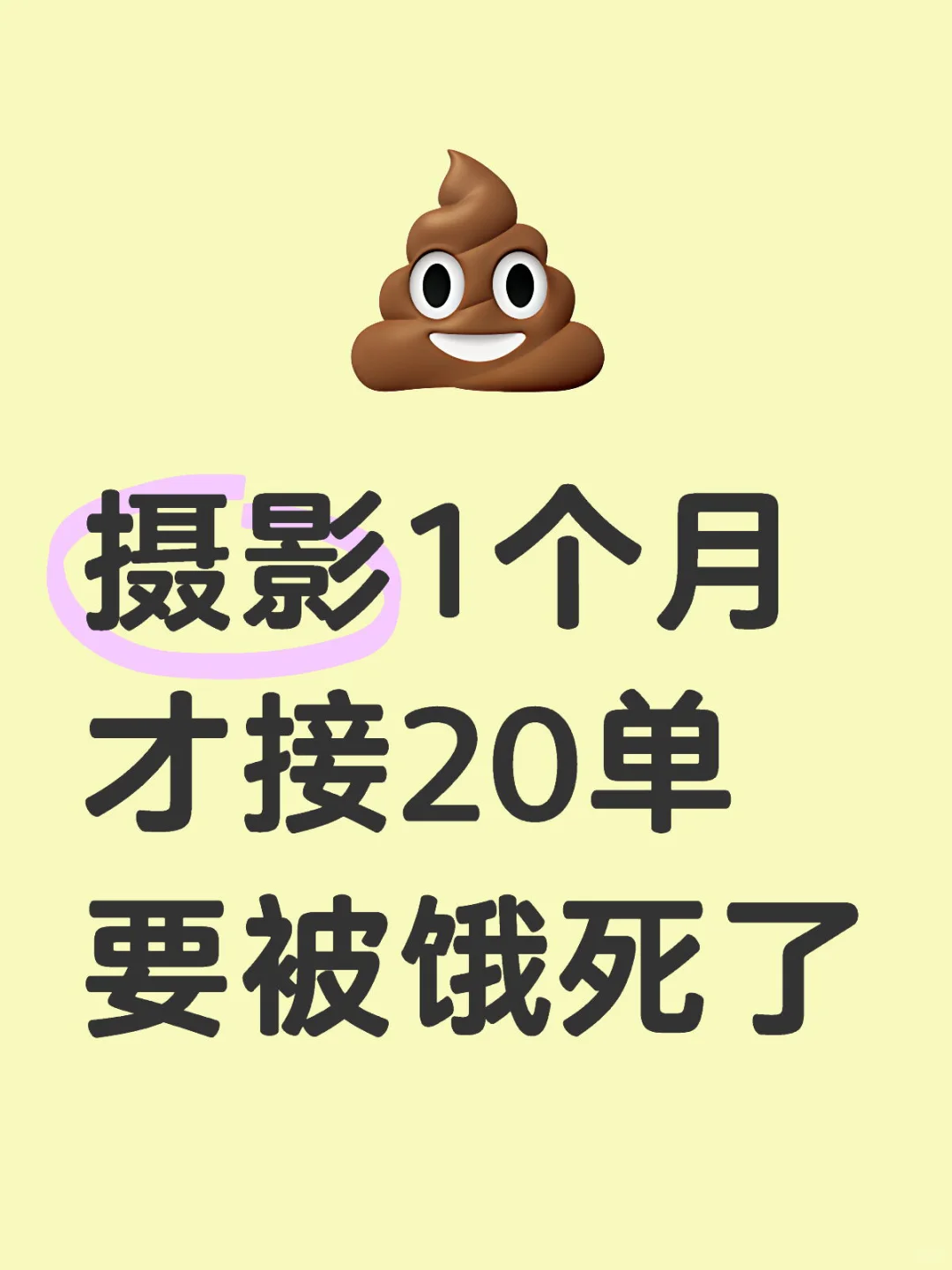 摄影人的出路在哪里？😭