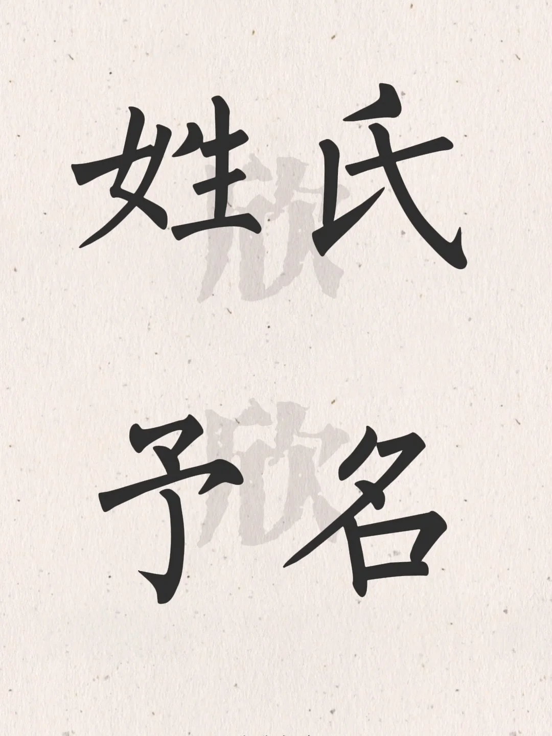 九十岁叫起来依然惊艳的名字