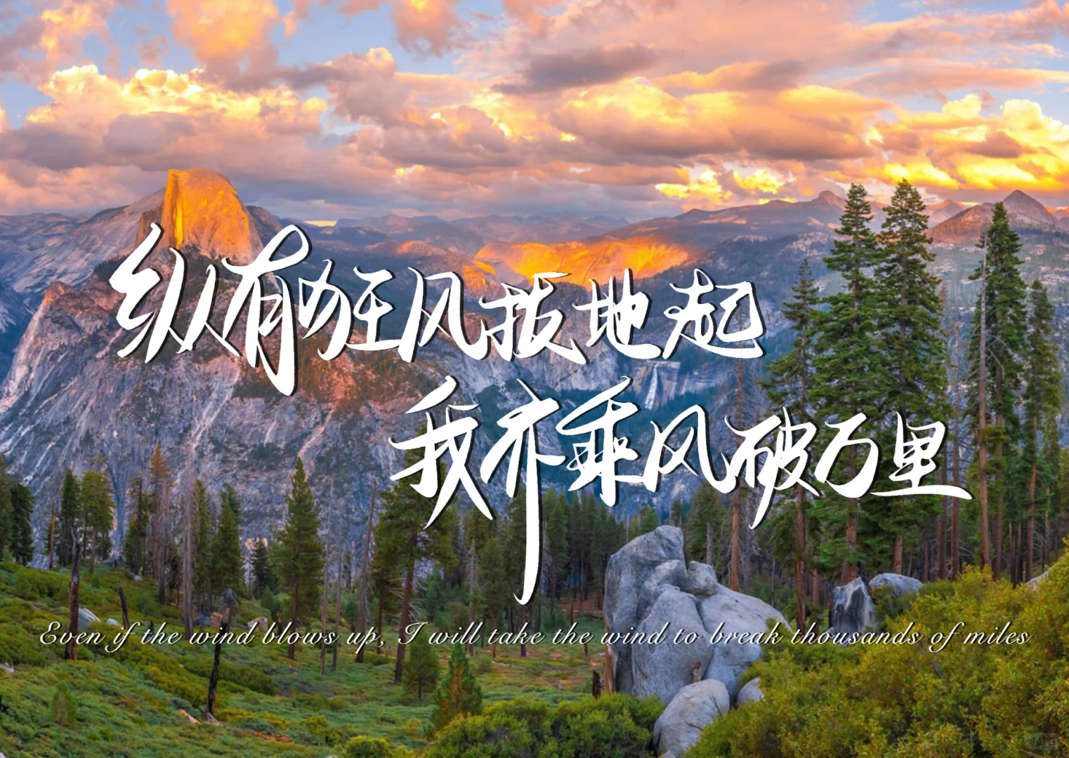 iPad壁纸｜纵有狂风拔地起，我亦乘风破万里🔆