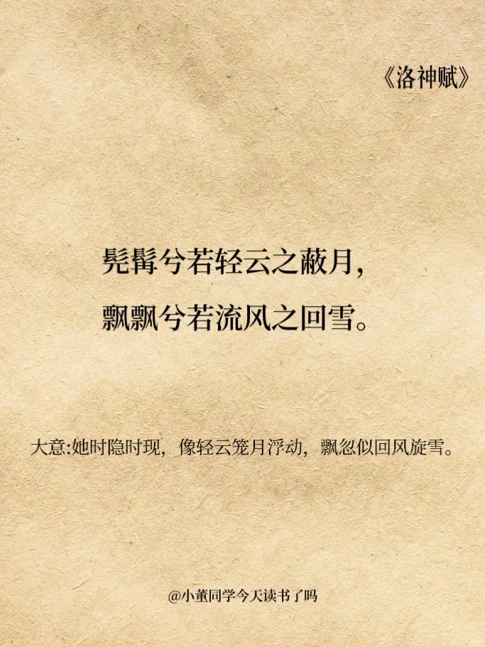 千古奇文｜夸女生好看，还是要看《洛神赋》