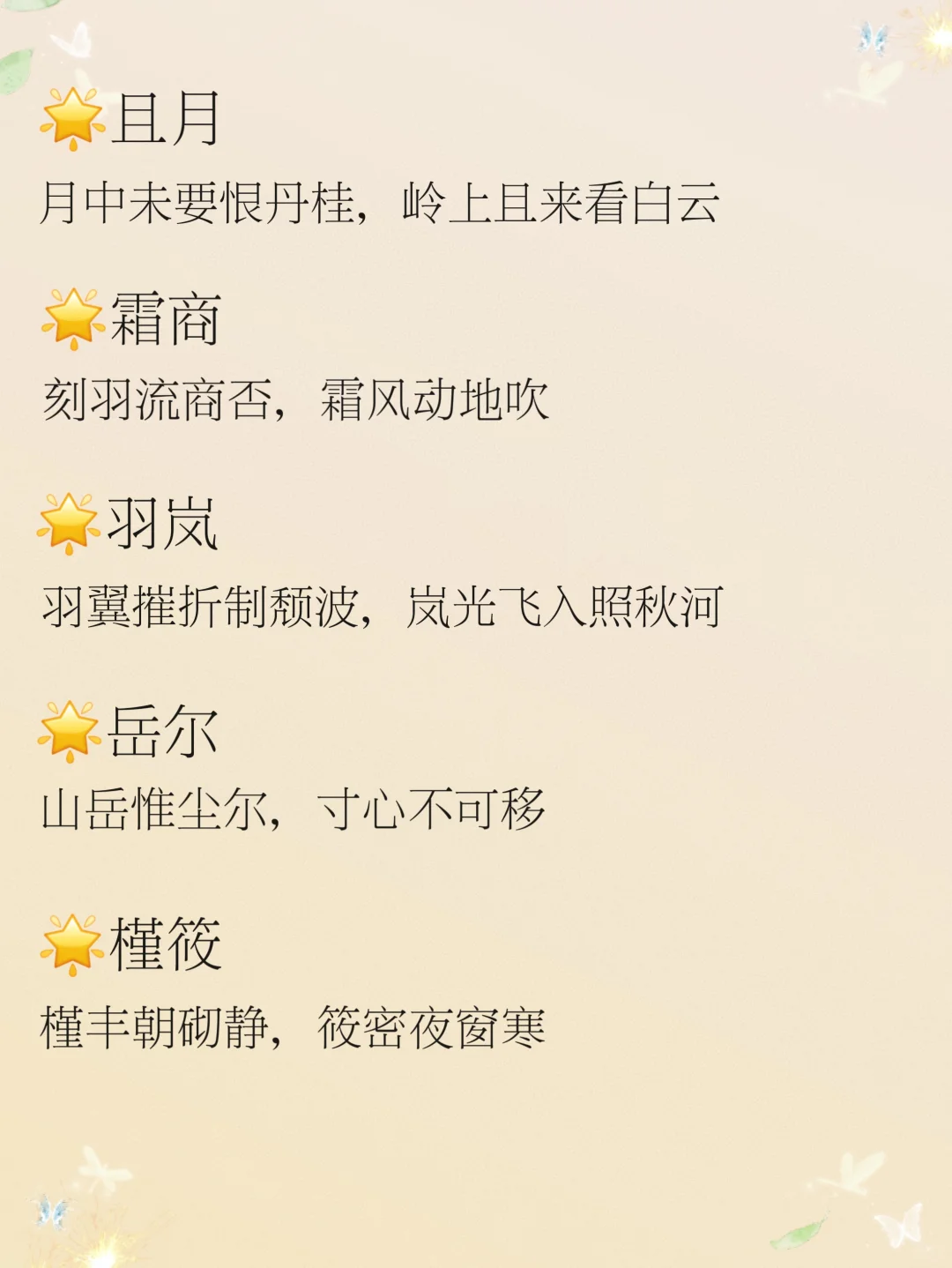 世家大族小姐 贵女 生僻美到爆的惊艳名字