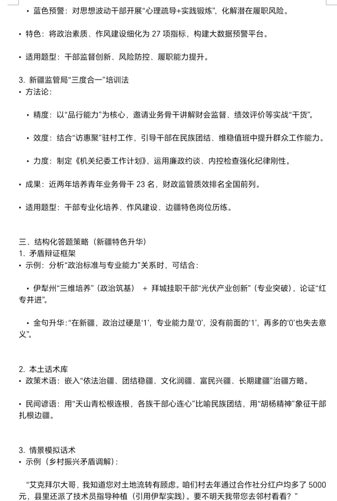 新疆省考面试答题素材 纯干货帖