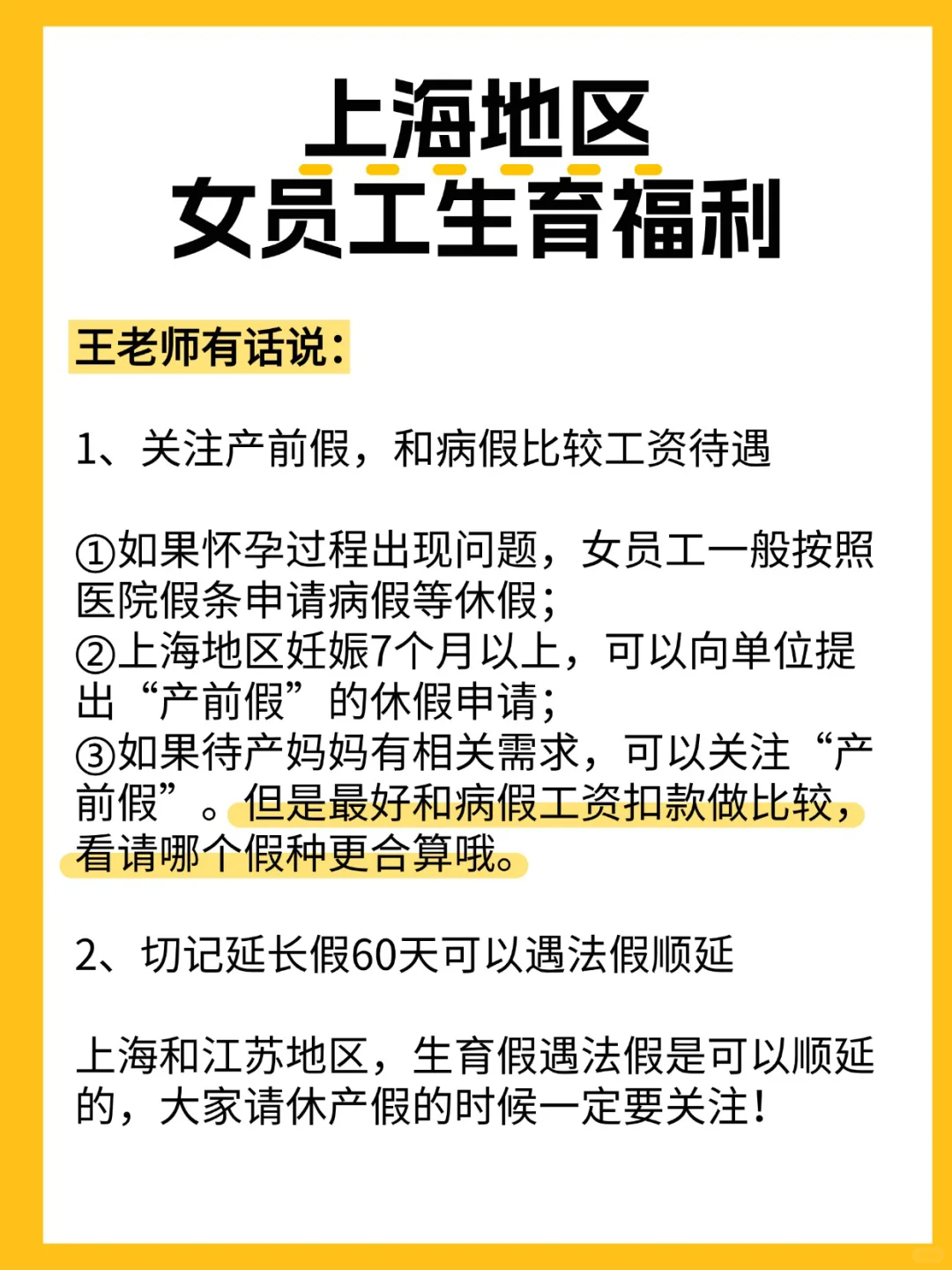 上海地区女员工生育福利