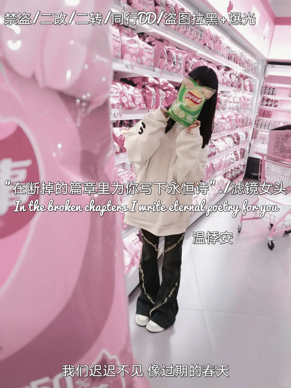 “在断掉的篇章里为你写下永恒诗”滤镜女头