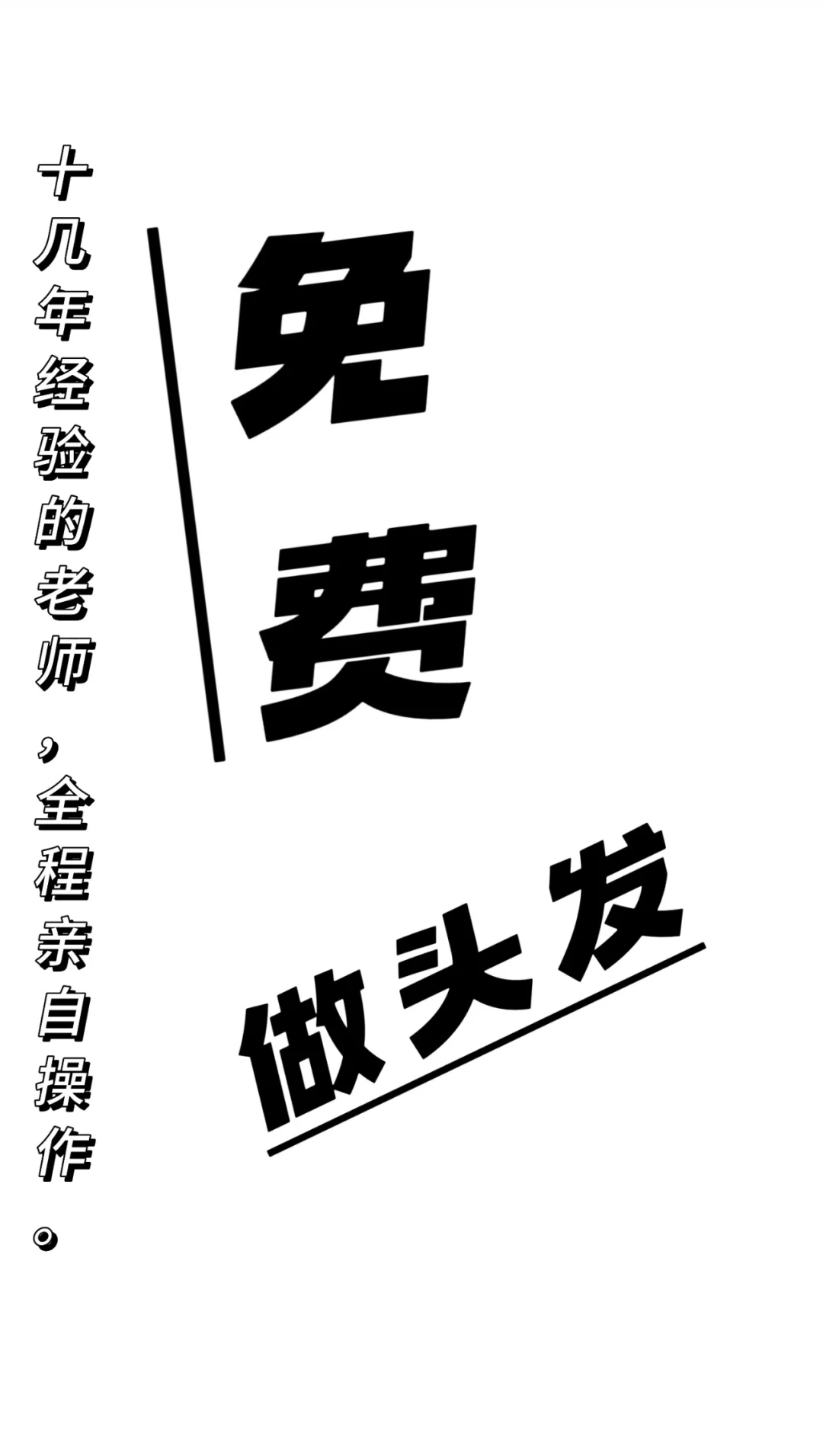 美发店互勉模特。