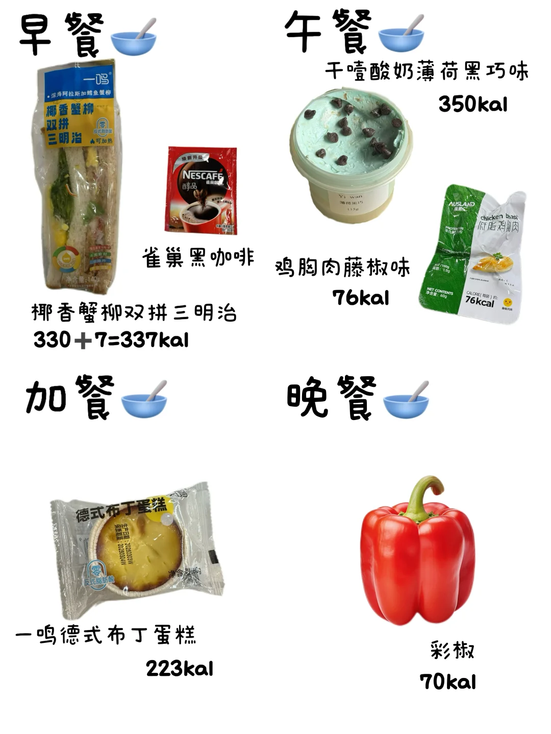 女大学生在校减肥吃什么Day7｜🐧1056kal