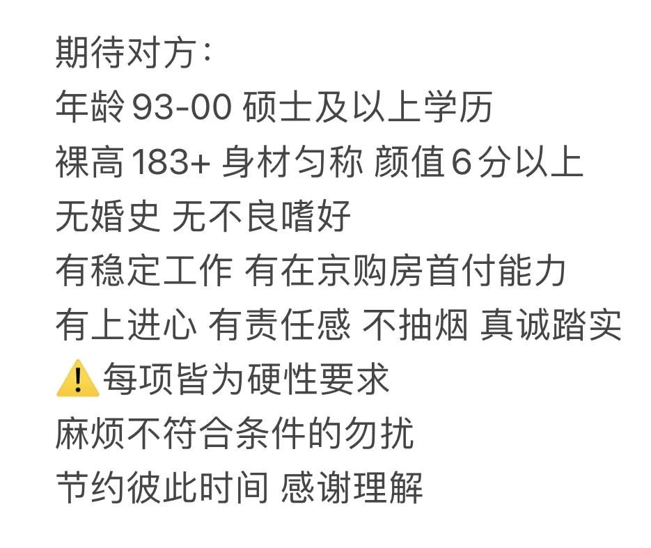 99年在京女生认真相亲贴
