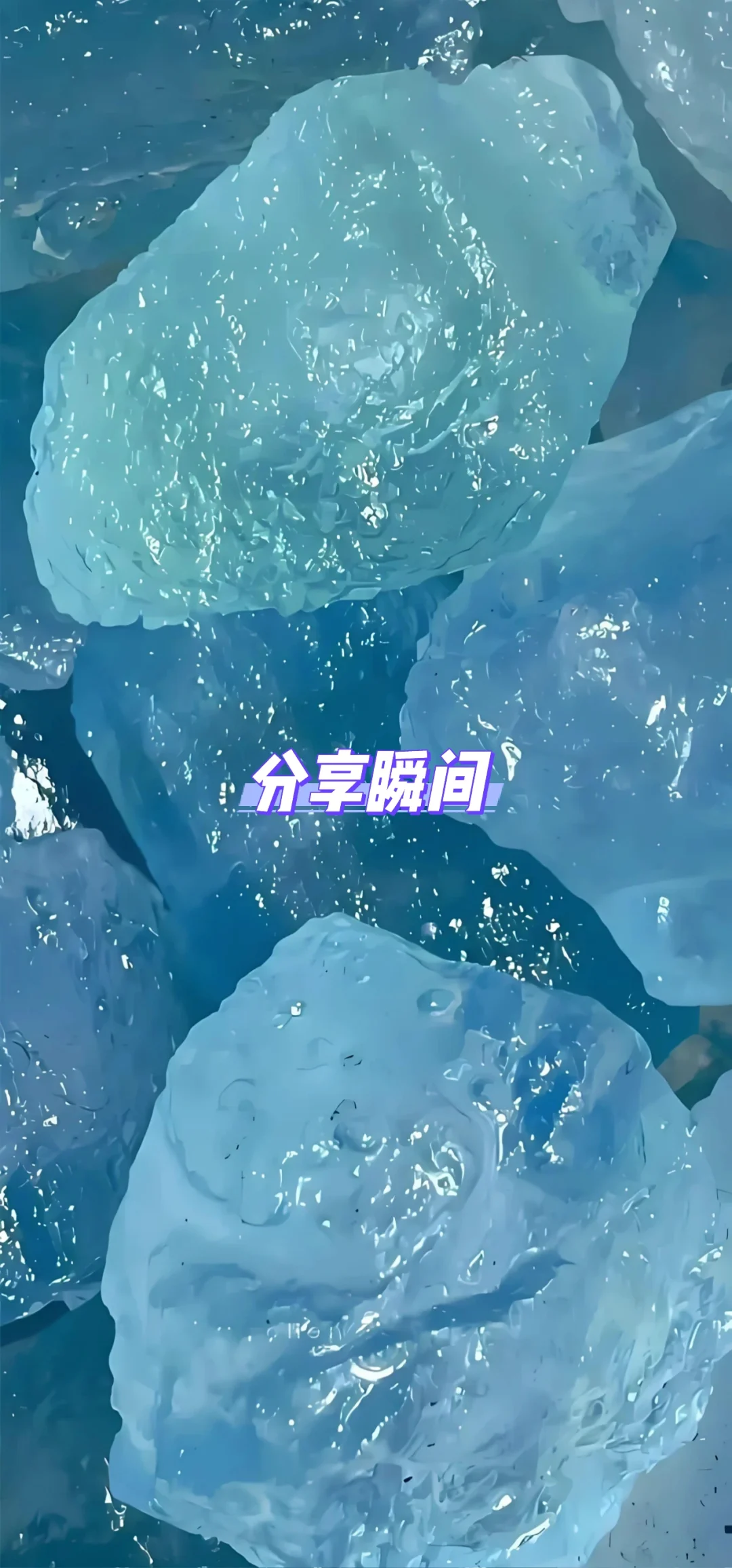 壁纸区 | 五行喜用水或水木的手机壁纸