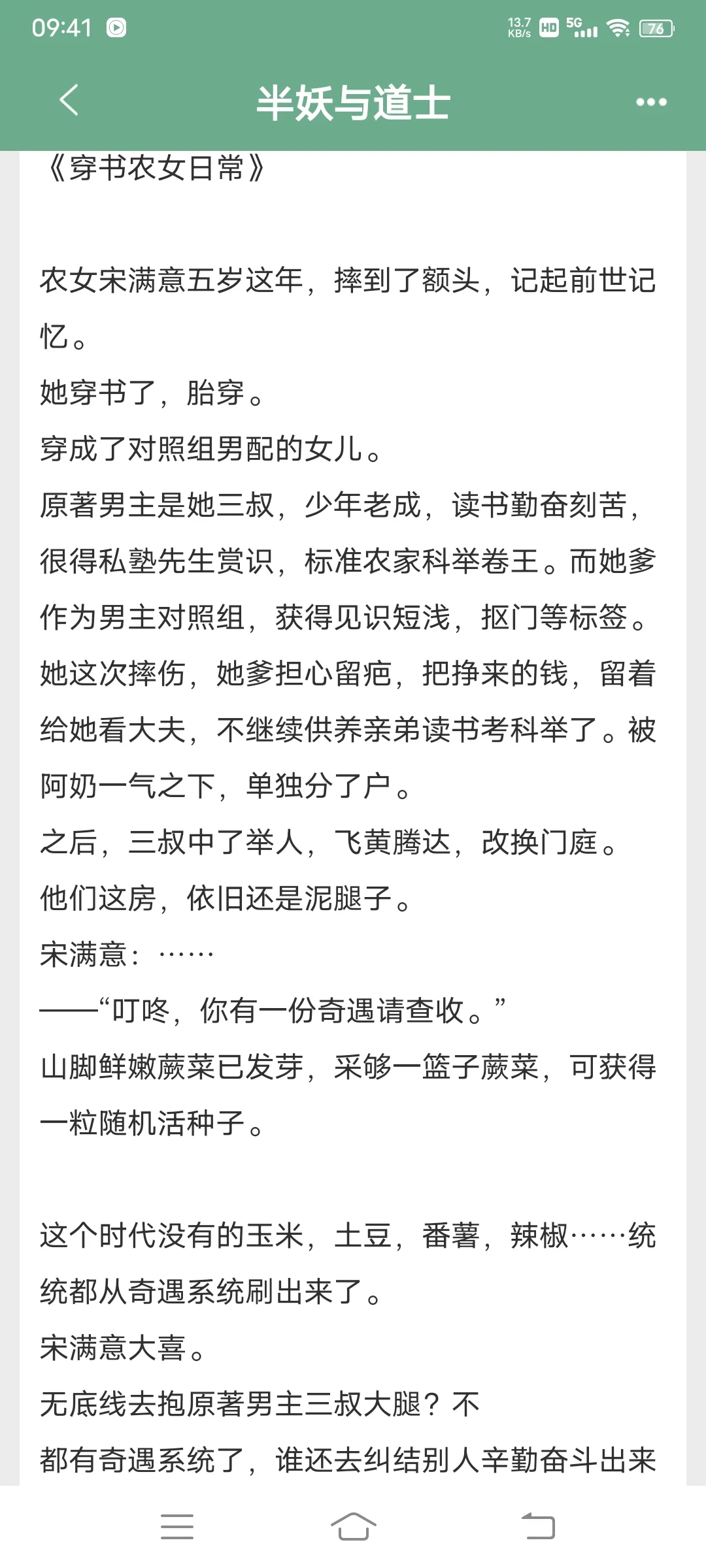 娇媚失忆半妖x清隽恋爱脑道士