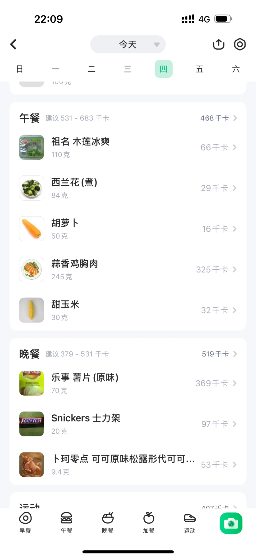 115斤女生运动减肥到100斤要多久 Day7