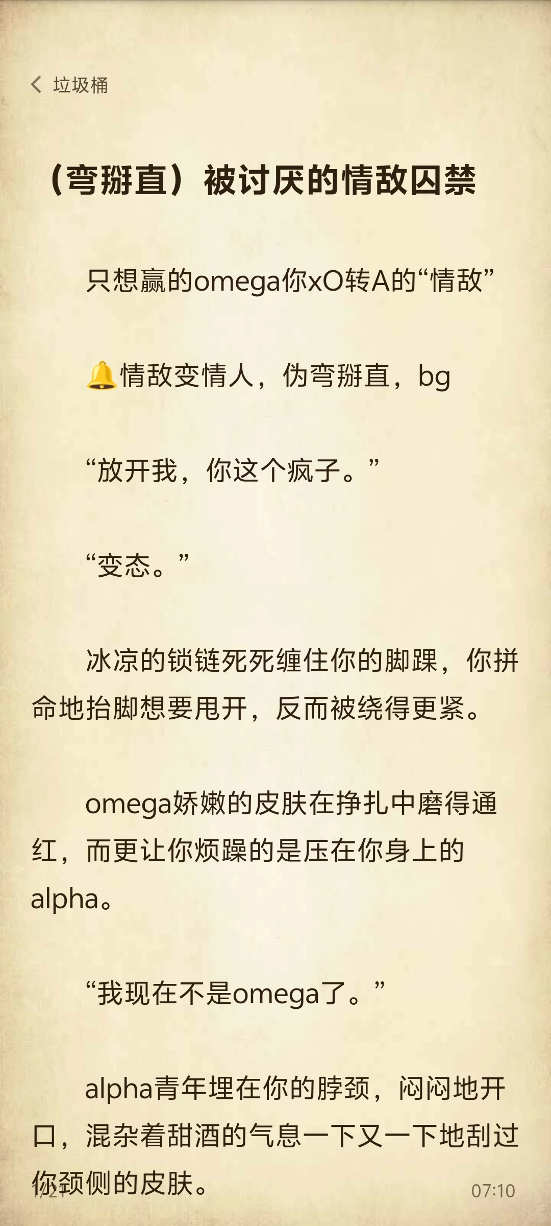 弯掰直｜被讨厌的情敌囚禁后①情敌变情人