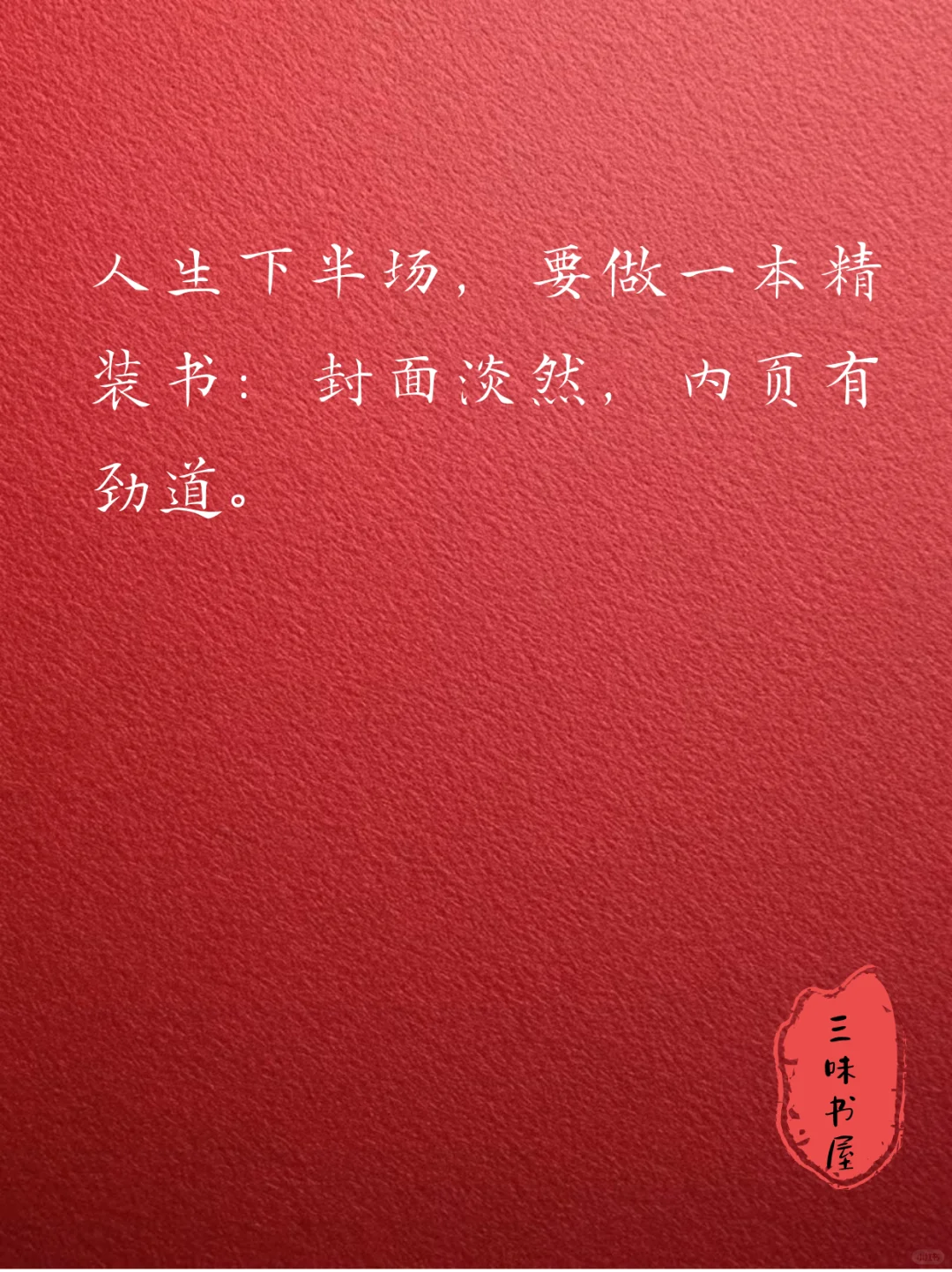 成熟女人的高质量朋友圈文案