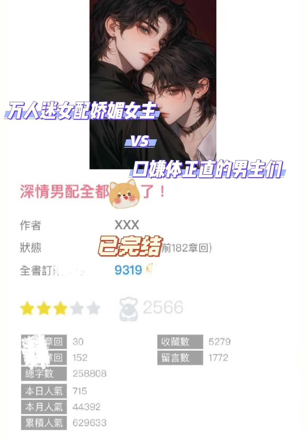 万人迷女配娇媚女主1v5
